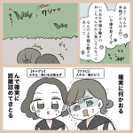 チャゲシとわたしと未知との遭遇