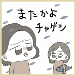 またかよチャゲシ