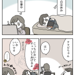 かまってほしい男vs仕事がしたい女