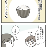 はじめてのとろろごはん【前編】