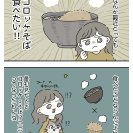 コロッケそばが食べたい！