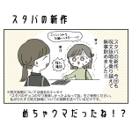 スタバ新作めちゃウマだったね〜！