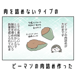 肉を詰めないタイプのピーマンの肉詰め作ってみた！