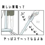 新しい家電ってやっぱスゲ〜ってなるよね