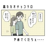 高カカオチョコテロやめてくだちぇ…