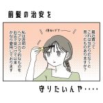 前髪の治安を守りたい民へのオススメアイテム