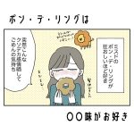 ポン・デ・リングは〇〇味がお好き