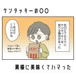 ケンタッキーの〇〇が異様に美味いぞ