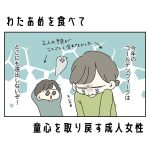 わたあめを食べて童心を取り戻す成人女性