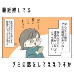 最近推してるグミの話をしてええですか
