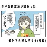 のり塩過激派が寝返った俺たちの推しポテチ【後編】