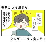 梅がだいぶ過多なマルゲリータを食すぞ！